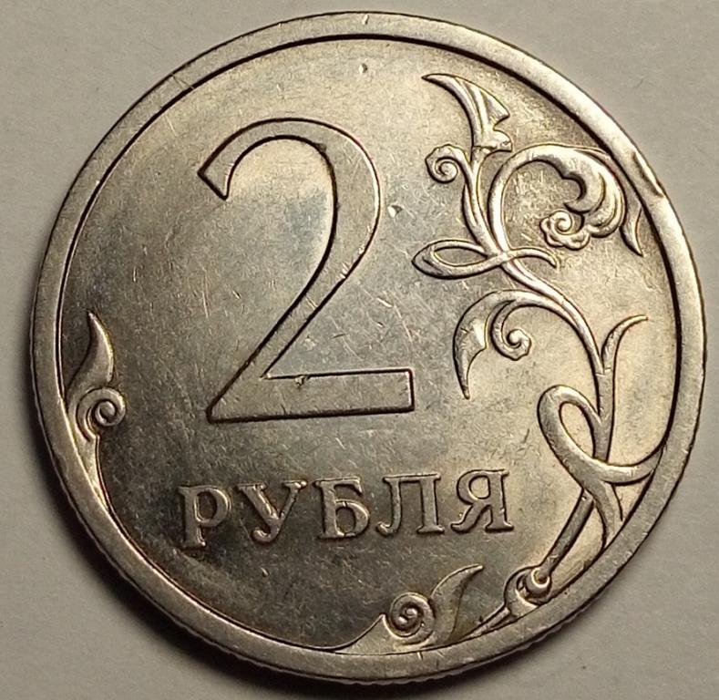 2 Рубля 2006 Года Цена
