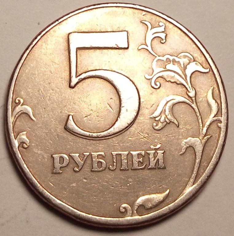 Стоимость 5 Руб 1997 Года Цена