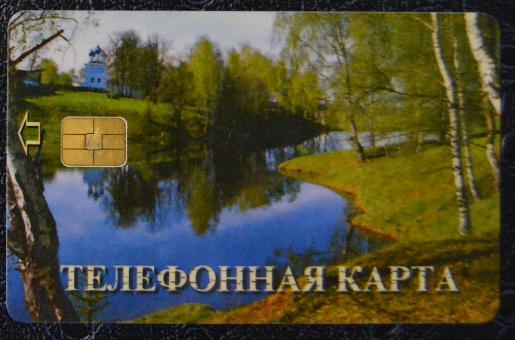Телефонная карта Московская область Центртелеком  Русские пейзажи  50 ед Чип 54