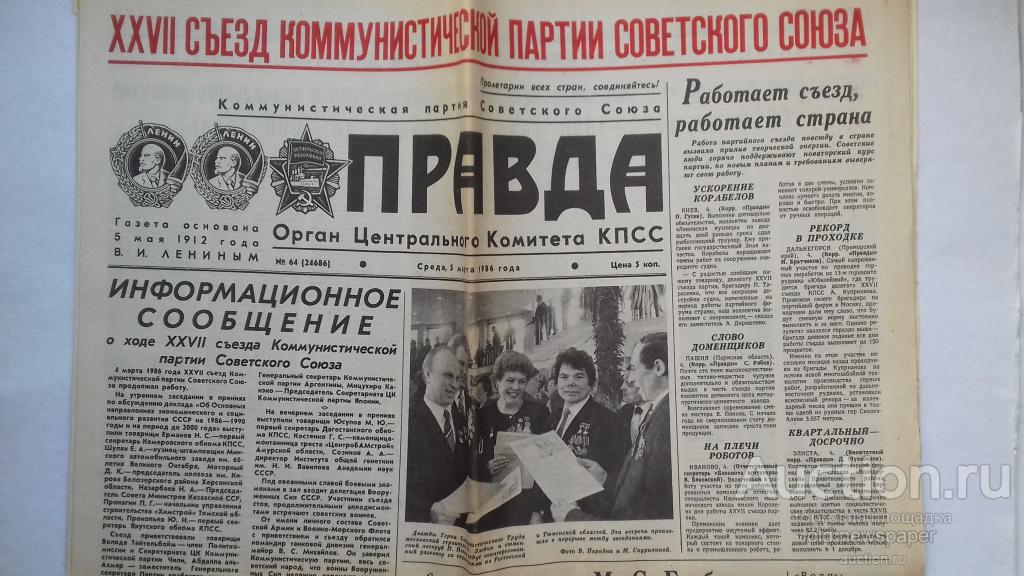 советская газета правда. первый выпуск газеты пионерская правда. газета правда 1986 год авария чернобыльской аэс. чернобыль газета 1986 года. советские газеты.