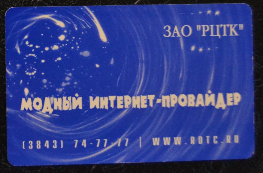 Телефонная карта Московская область Павловский Посад  3000 ед Чип  - 56