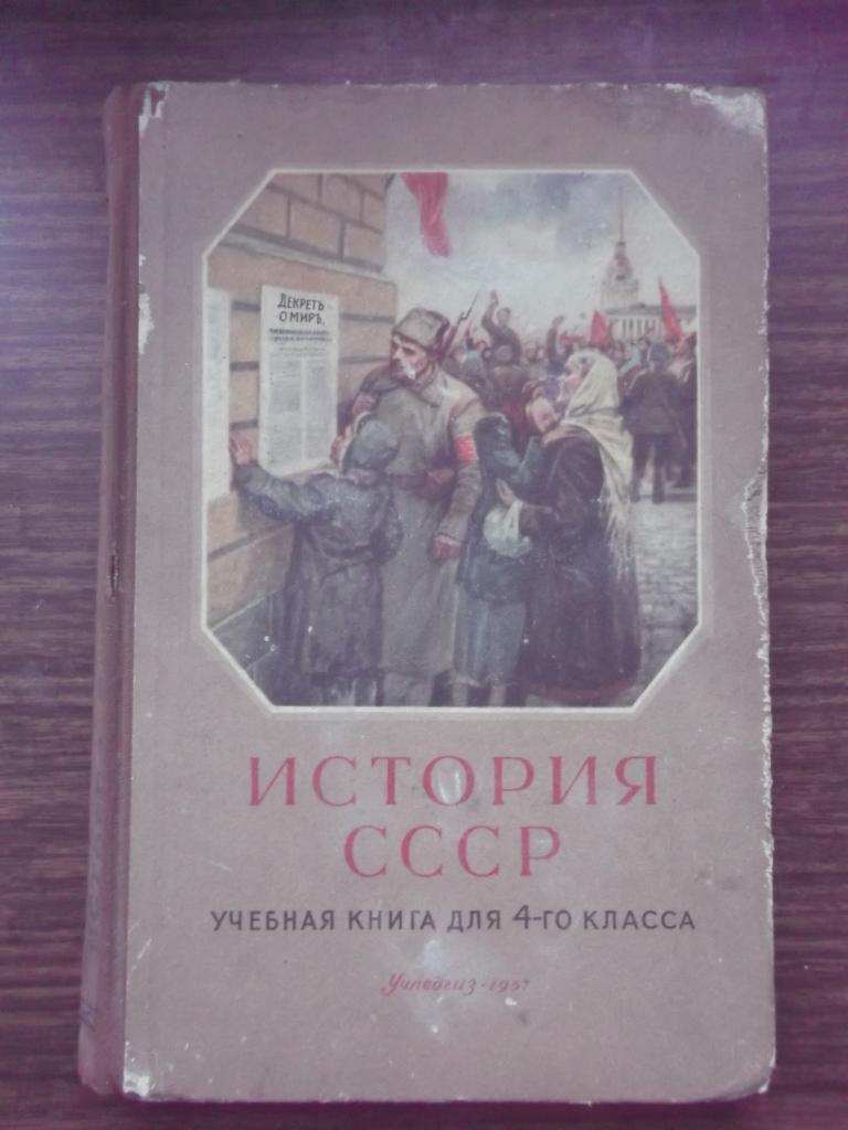 История Ссср Книга Купить