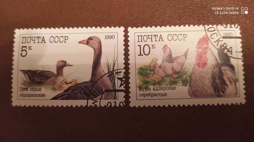 Марки СССР, 1990, Фауна, Домашние птицы: Гуси серые оброшинские, Куры адлерские серебристые, ДЕШЕВО!