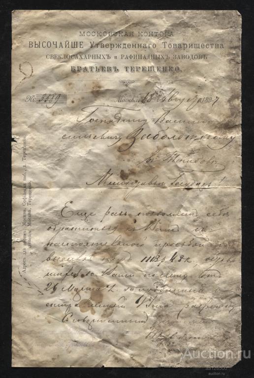 1897 Тамбов Москва сахар Братья Терещенко товарищество свеклосахарных и рафинадных заводов