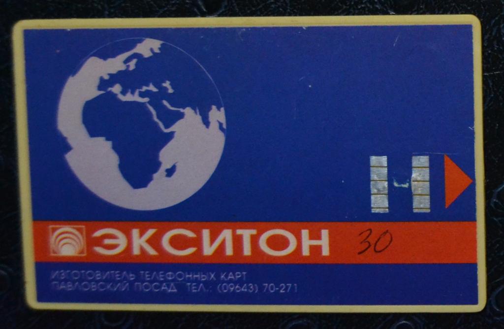 Телефонная карта Московская область Павловский Посад -  Экситон  30 бит Чип  - 57