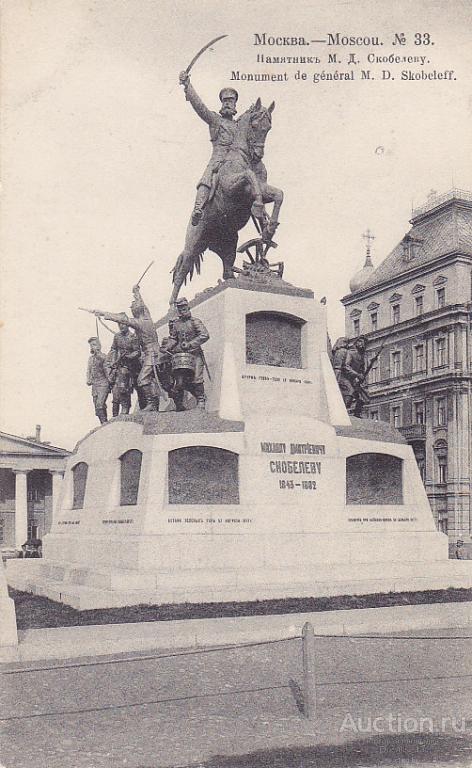 Памятник скобелеву в москве