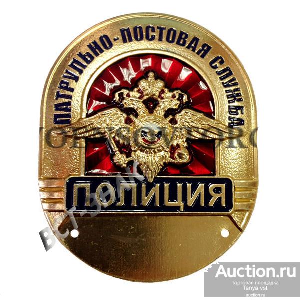 Нагрудный знак Полиция ППС — покупайте на Auction.ru по выгодной цене ...