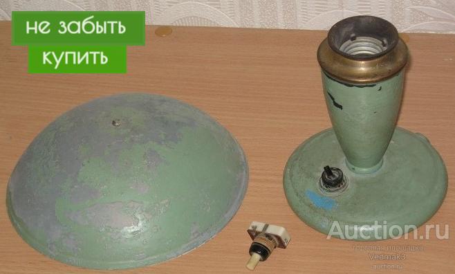 Настольная лампа светильник ночник " ГРИБОК " СССР г. Москва 1962 г..