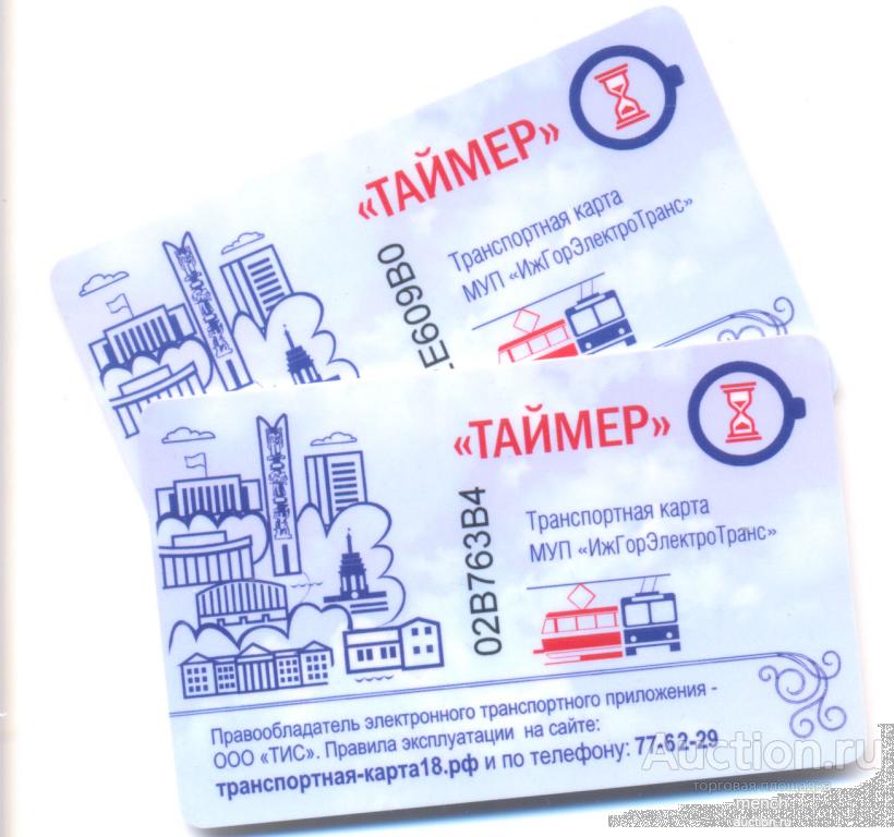 Где Купить Транспортную Карту В Ижевске