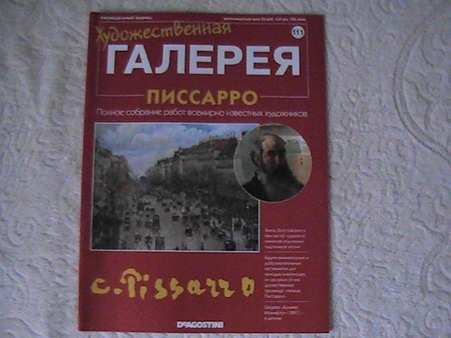"Художественная галерея" № 111 Писсарро. DeAGOSTINI.