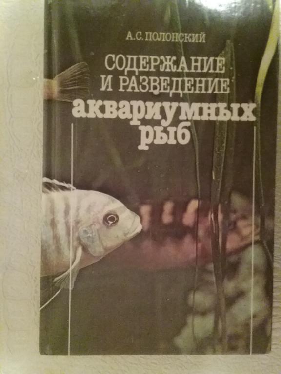 Содержание и разведение аквариумных рыб