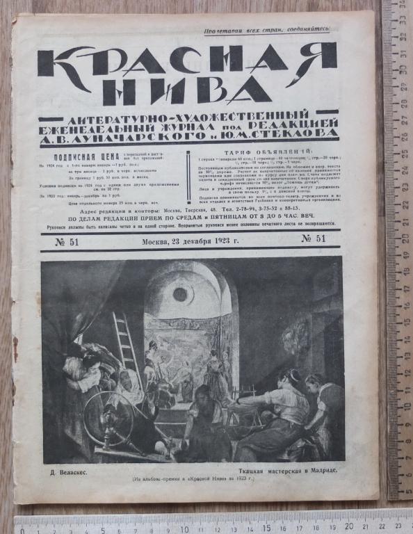 журнал Красная Нива,1923 год , № 51, под редакцией Луначарского