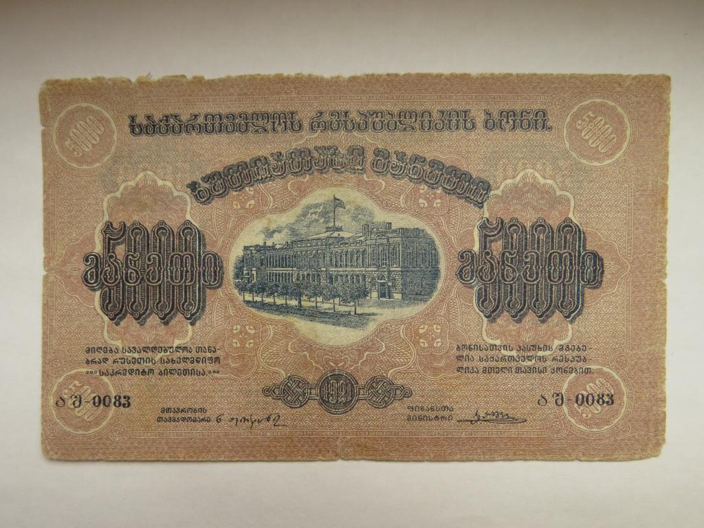 5000 рублей 1921 г. - Грузия - Оригинал 100%!