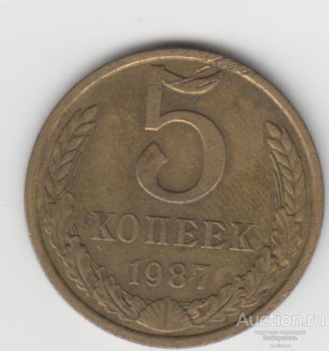 5 Копеек СССР. Пять копеек 1961 года. 5 Копеек 1981.