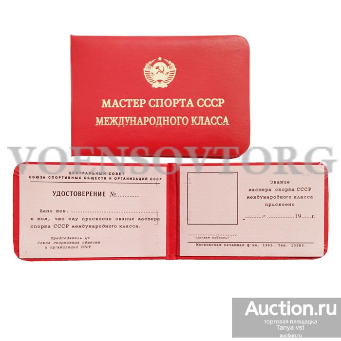 Купить Значок Мсмк Ссср