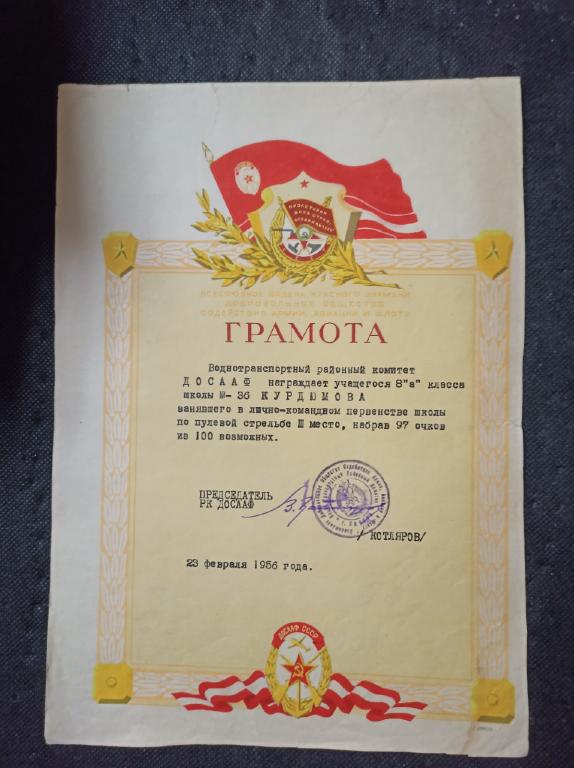 Грамота по пулевой стрельбе 1956 год