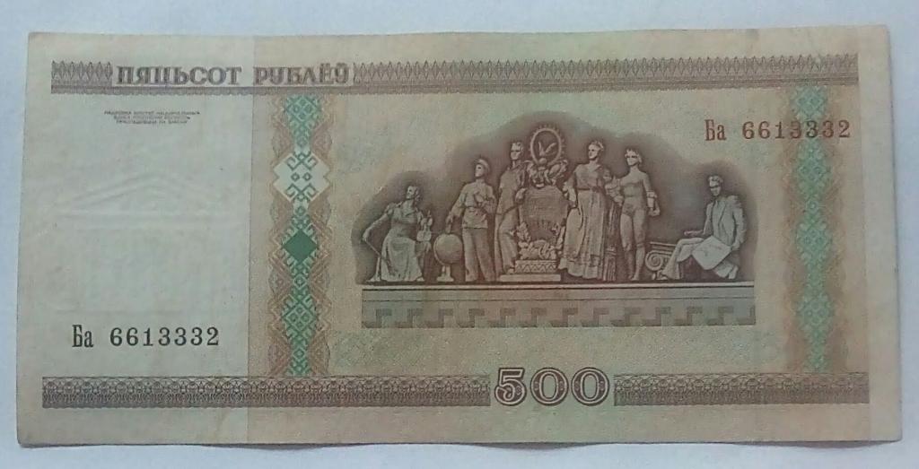 500 Белорусских рублей 2000 в рублях. 500 Белорусских рублей. Белорусские деньги 500. 500 Рублей Беларусь.