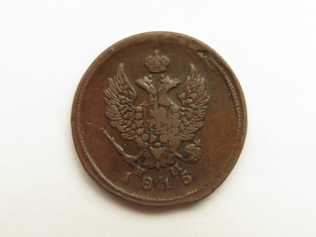 2 копейки 1815 г. - ЕМ НМ - Оригинал 100%!!! Отличное состояние!!! В коллекцию!