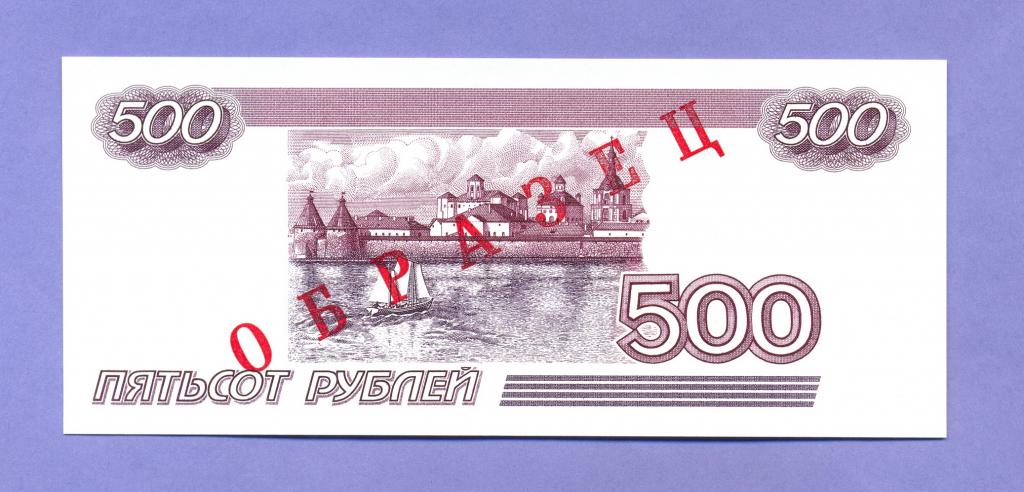 500 рублей образец 1997