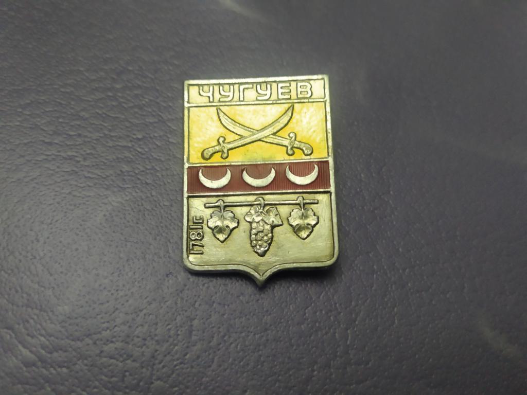 Чугуев город герб знак значок СССР