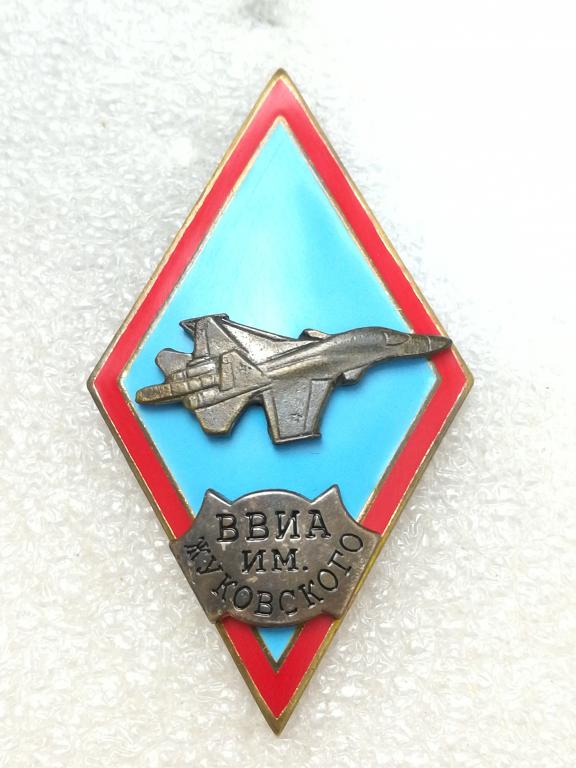 Ромб ВВИА им. Жуковского. Военно-воздушная инженерная академия имени Н. Е. Жуковского.
