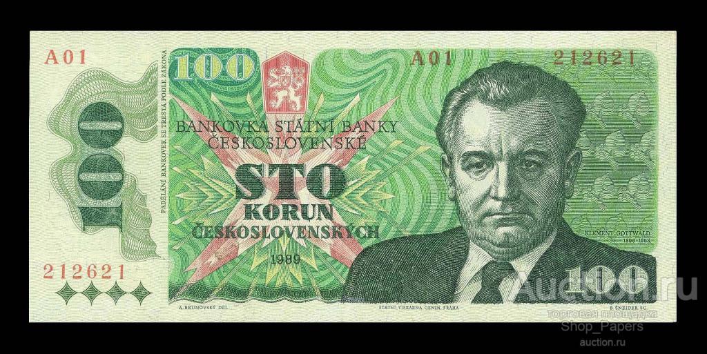 ЧЕХОСЛОВАКИЯ 100 крон 1989 Первая Серия А01 XF+ aUNC