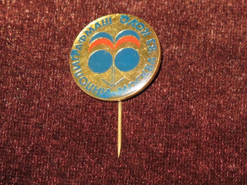 1564 СССР Выставка Инполиграфмаш 1983