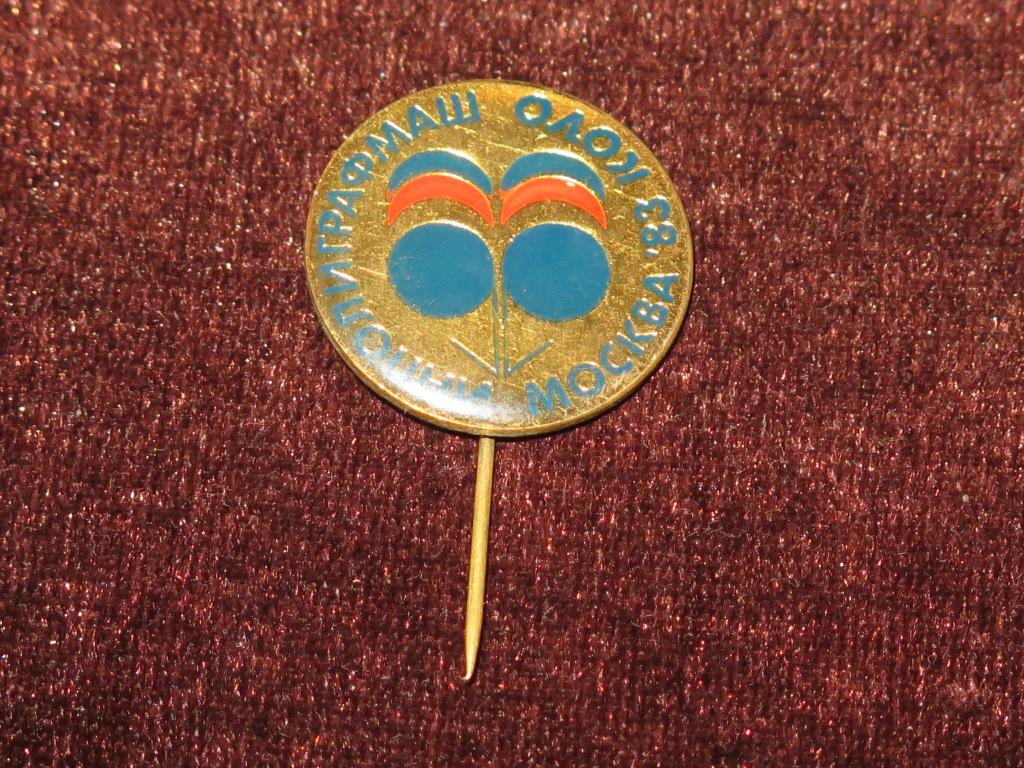 1563 СССР Выставка Инполиграфмаш 1983