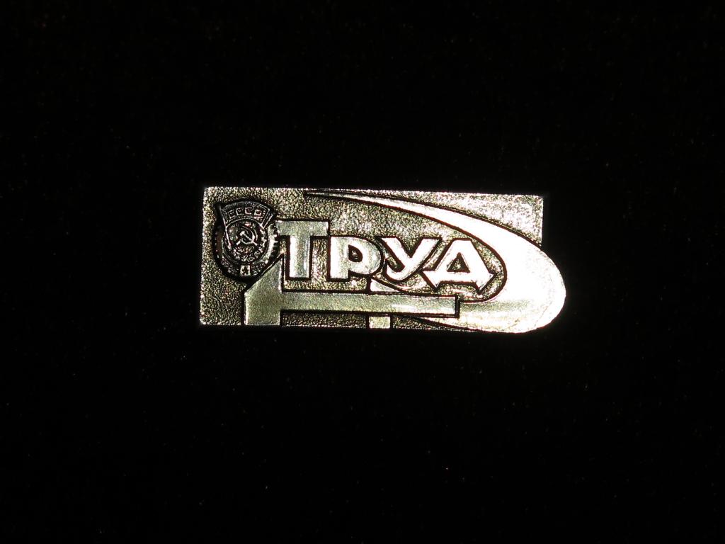 1572 СССР Газета Труд ММД