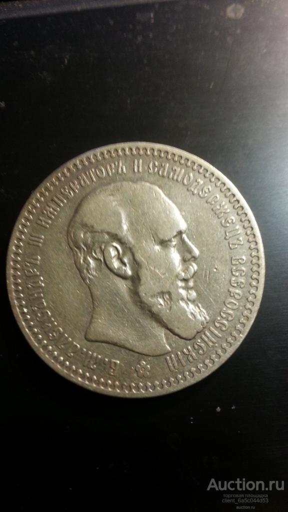 1 РУБЛЬ 1893 г. спб  СОСТОЯНИЕ