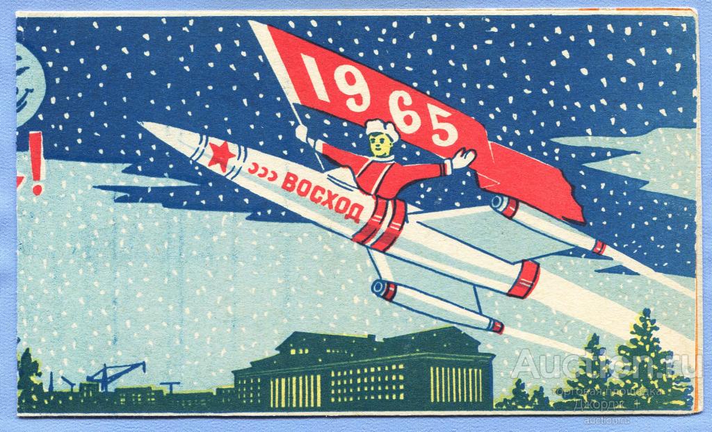Приглашение на новогоднюю елку БЛАНК 1965 РЕДКОЕ!!  О1528