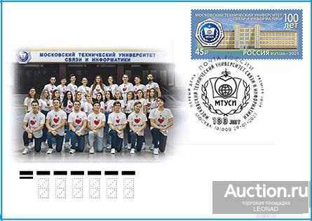 Россия-2021, № 2725. Московский технический университет связи и информатики. КПД, Москва.