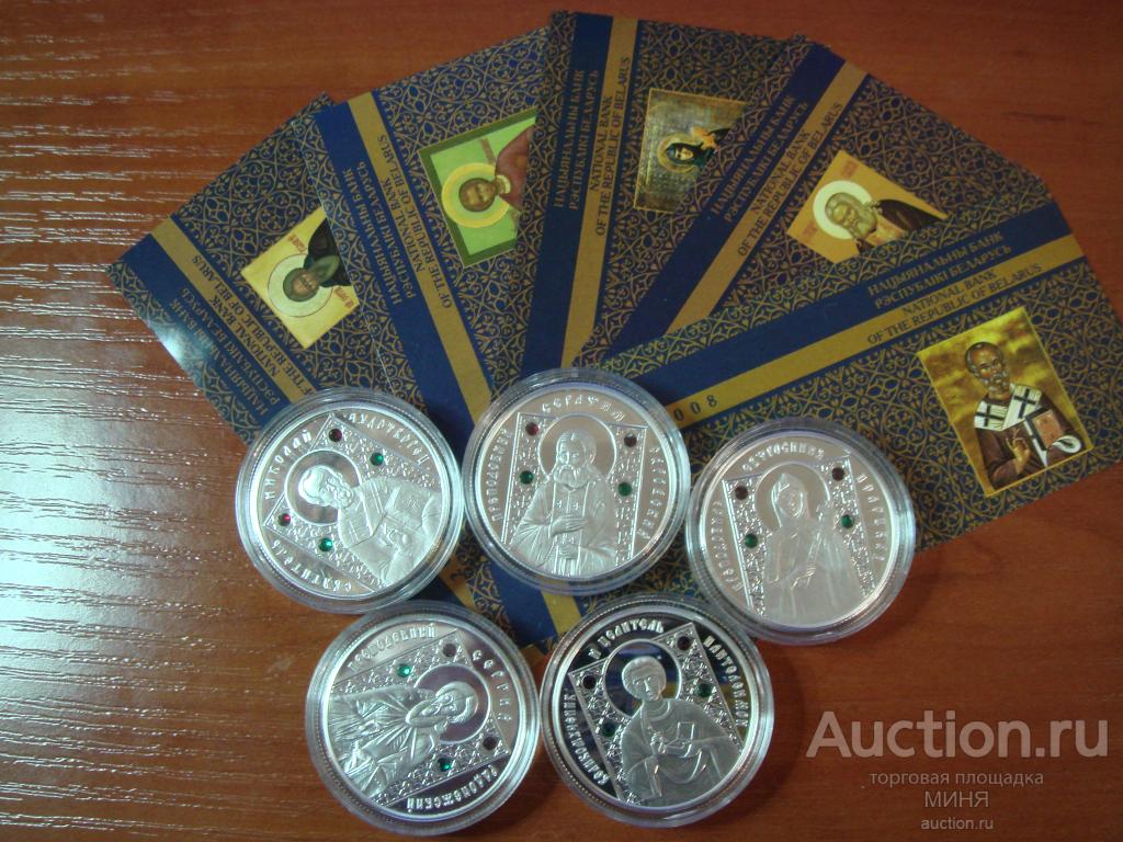 БЕЛАРУСЬ Серия Православные Святые. Набор 5 монет. 10 рублей  2008 год.