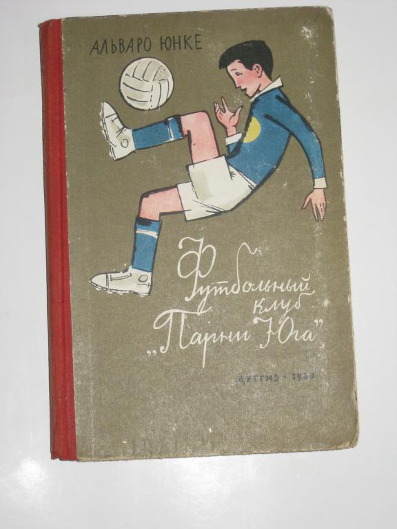 ФУТБОЛЬНЫЙ КЛУБ.ПАРНИ ЮГА.АЛЬВАРО ЮНКЕ.спорт.футбол!!!.Аргентина.1960