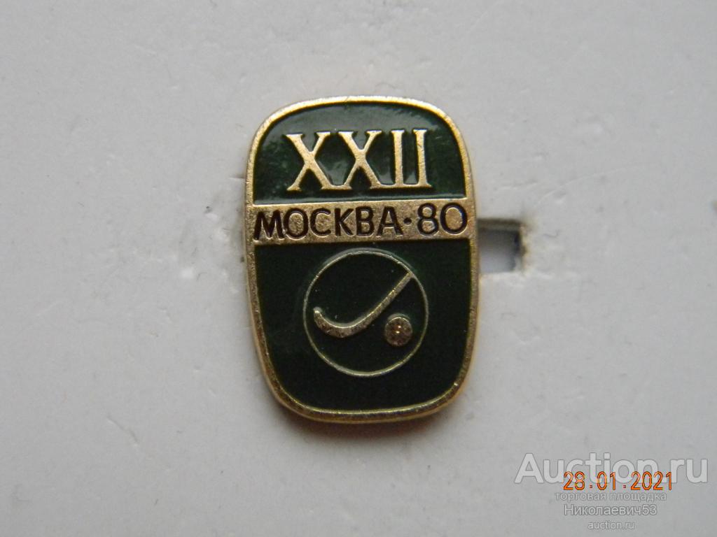 XXII Олимпийские игры Москва-80, хоккей с мячом