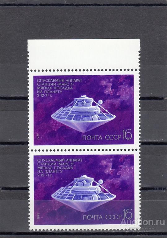 1972  День Космонавтики Марс-3  Пара Поле Сост** MNH