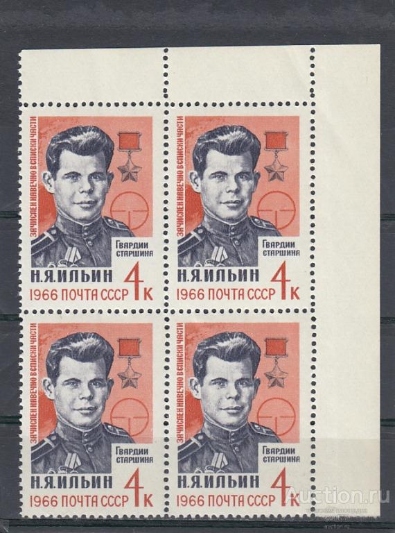 1966  Герои войны Н.Ильин  Кварт Угол Сост** MNH