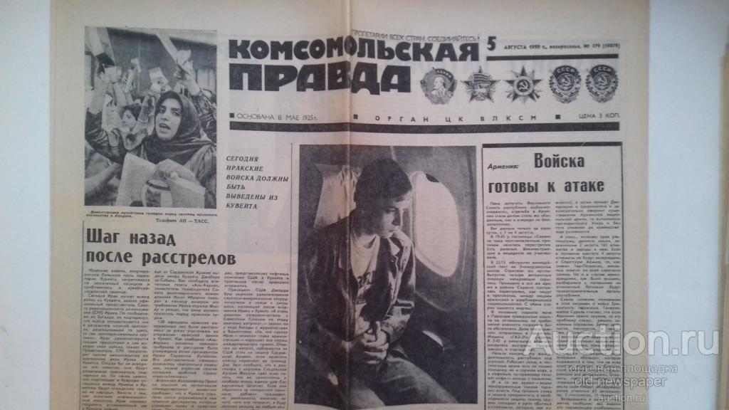 Комсомольская правда 17 август 1990. Комсомольская правда 21 август 1990. Комсомольская правда 17 август 1990 для молодого п. 1990 Год газета Комсомольская правда инвалид Петр.