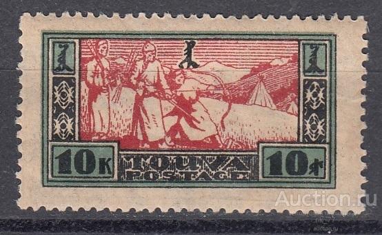 1927 год. Тува. Этнографические сюжеты. 10 копеек Стрельба из лука. №21 (*)