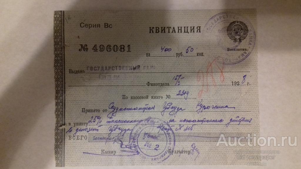 Квитанция Самарского отделения государственного банка, 1928 г, бумага с водяными знаками, герб СССР
