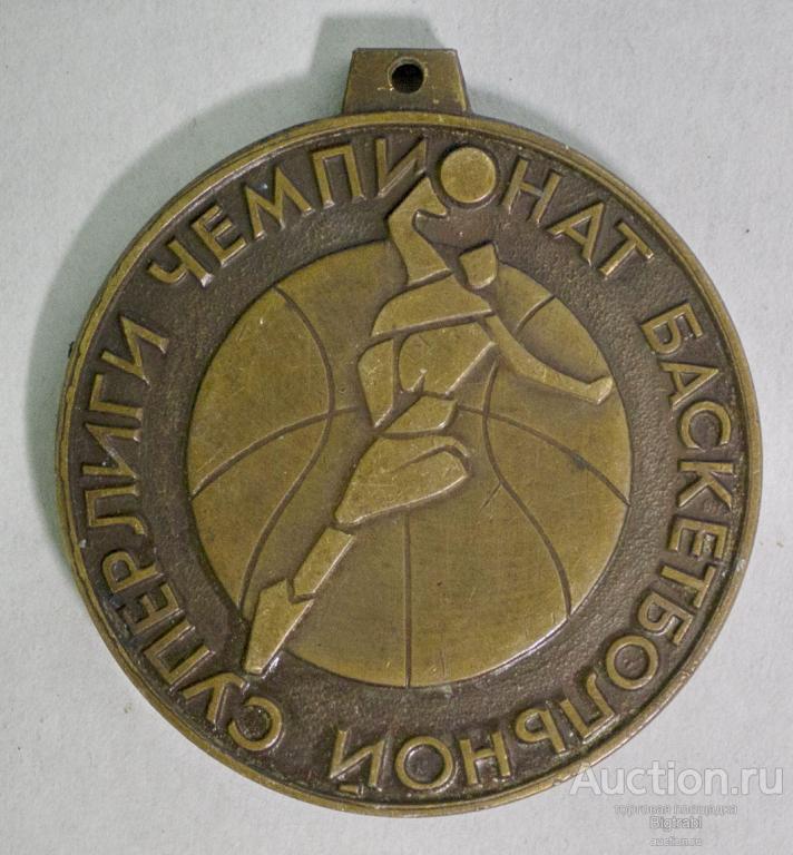 Медаль Спорт Баскетбол Чемпионат Суперлиги 1996 г  т м