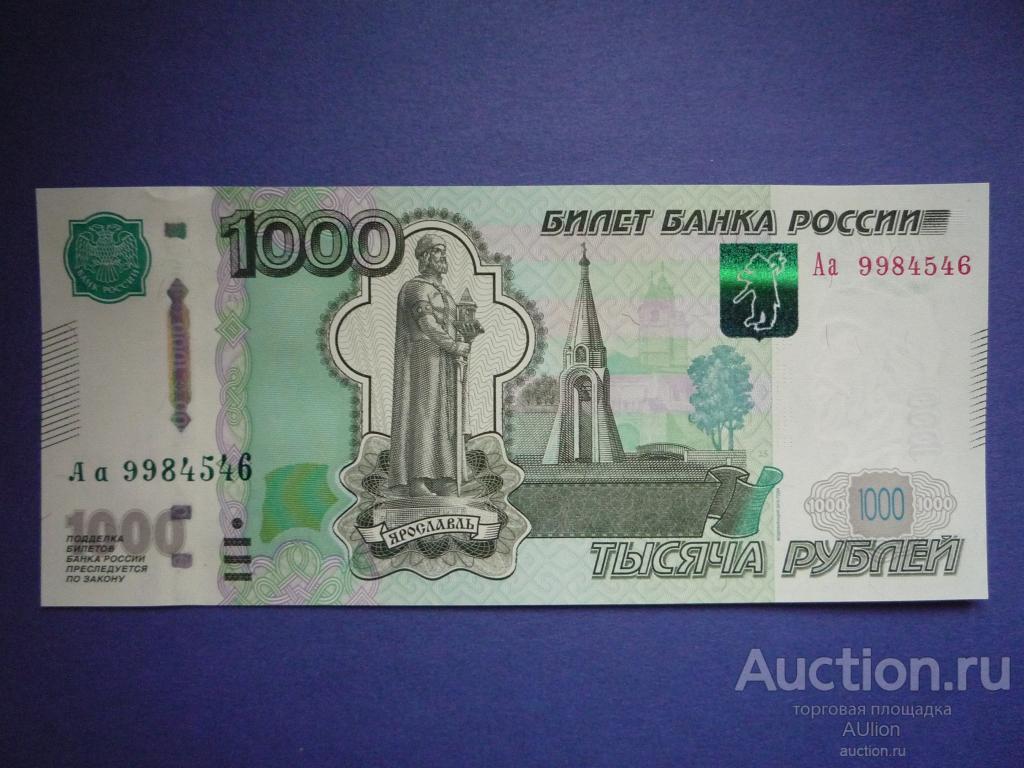 1000 рублей 2010 г. Серия Аа 9984546 UNC. Пресс. Цена + номинал.