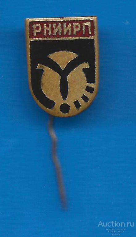 РНИИРП. Рижский Научно-Исследовательский Институт Радиоизотопного Приборостроения Тяжелый (53128)