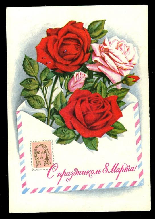 С праздником 8 Марта - Комлев Г - 1977 год (154)