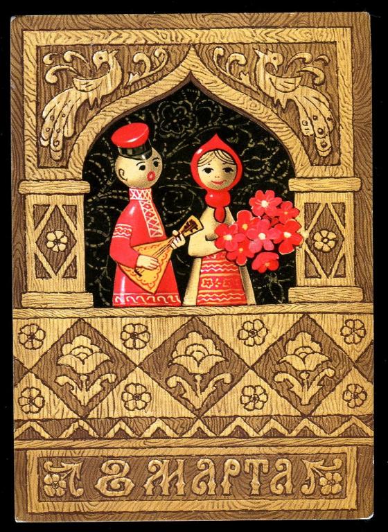 8 Марта - Кузнецов Л - 1972 год (154)