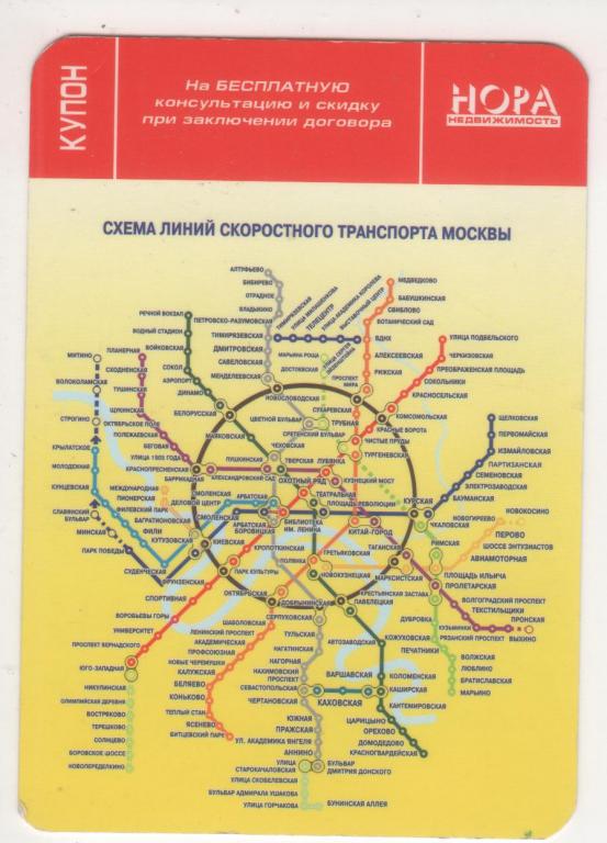 2006 МЕТРО Москва Агентство недвижимости *Нора* (642)
