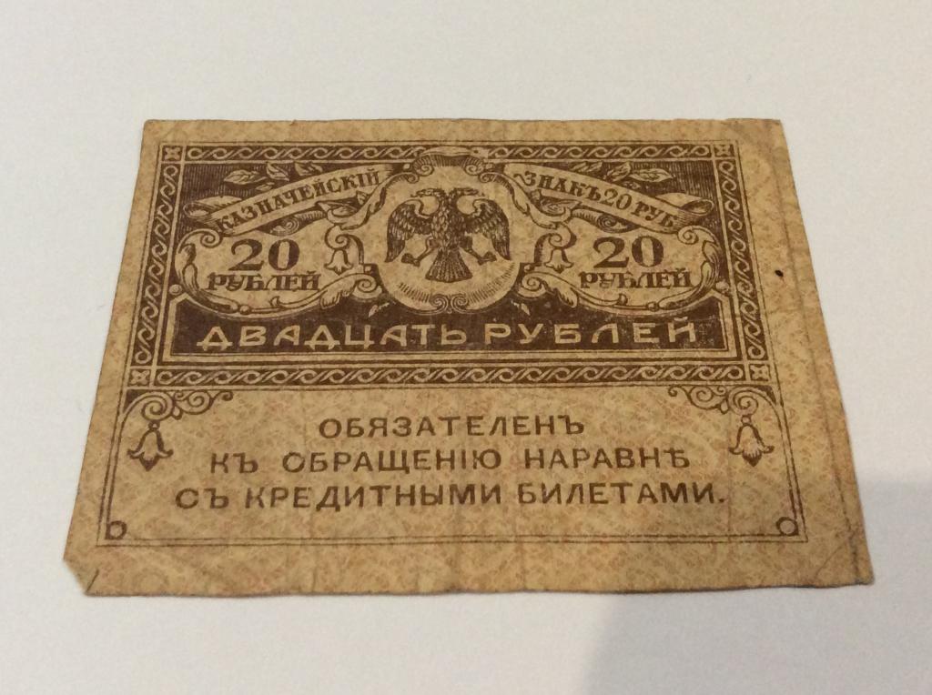20 рублей на карту. 20 Рублей бумажные. 20 Рублей бумажные 1917 стоимость.