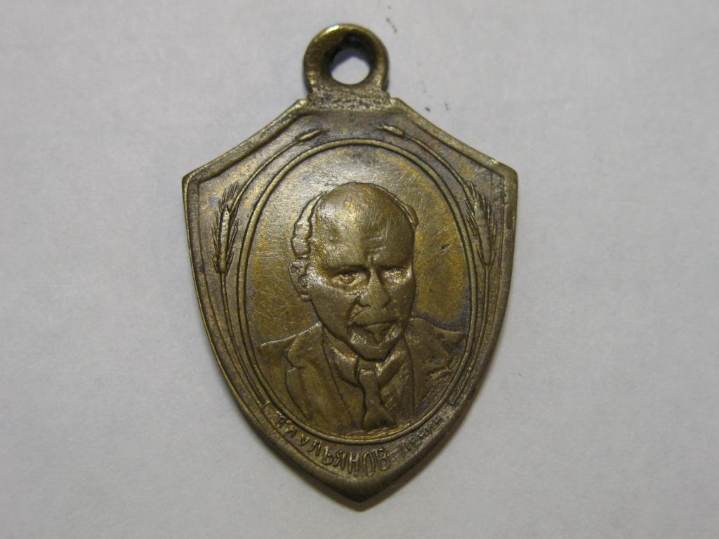 Жетон  В.И.Ленин, 1917г.