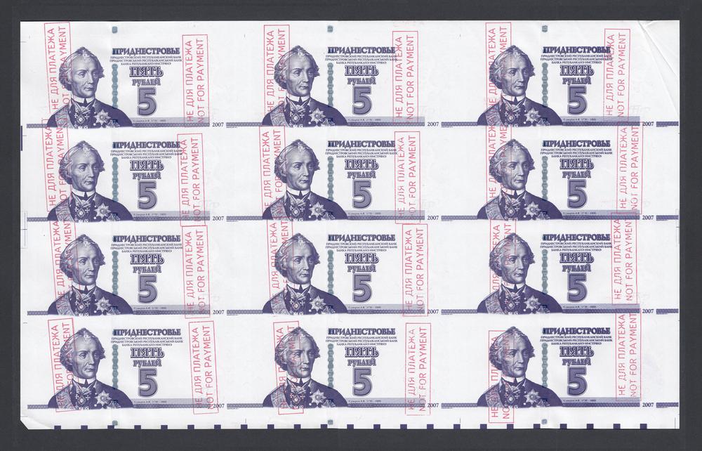 Приднестровье БРАК 5 рублей 2007/2012г UNC (P-43b) #2
