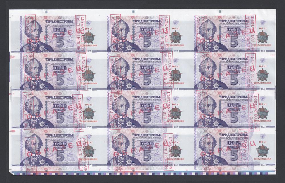 Приднестровье ОБРАЗЕЦ 5 рублей 2017г UNC 100 лет Октябрьской революции